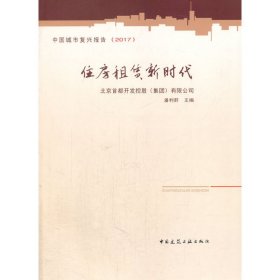 住房租賃新時代