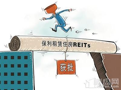 央企首單租賃住房REITs獲批的意義-都勻樓盤網